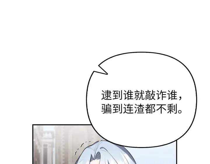 《虽然是骗子，但没关系》第6话 遇刺图43