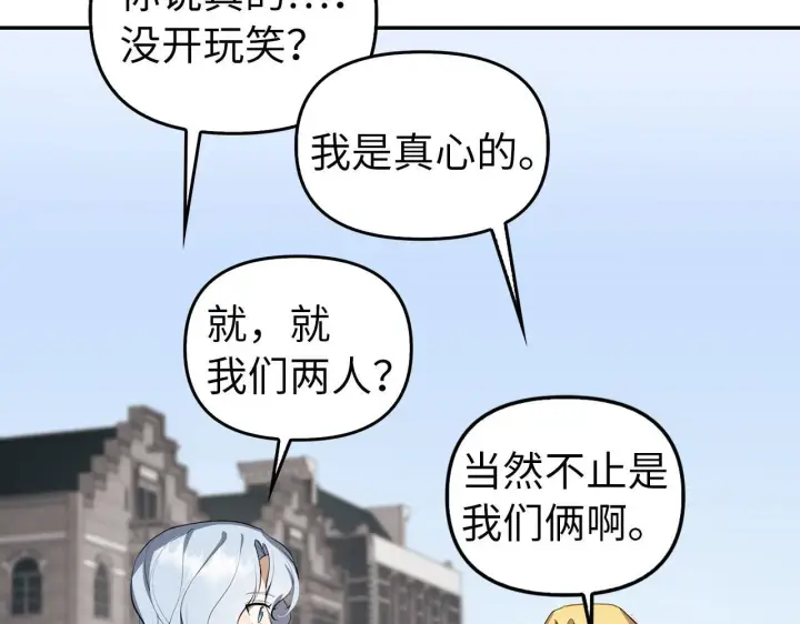 《虽然是骗子，但没关系》第6话 遇刺图52