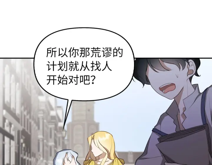 《虽然是骗子，但没关系》第6话 遇刺图57