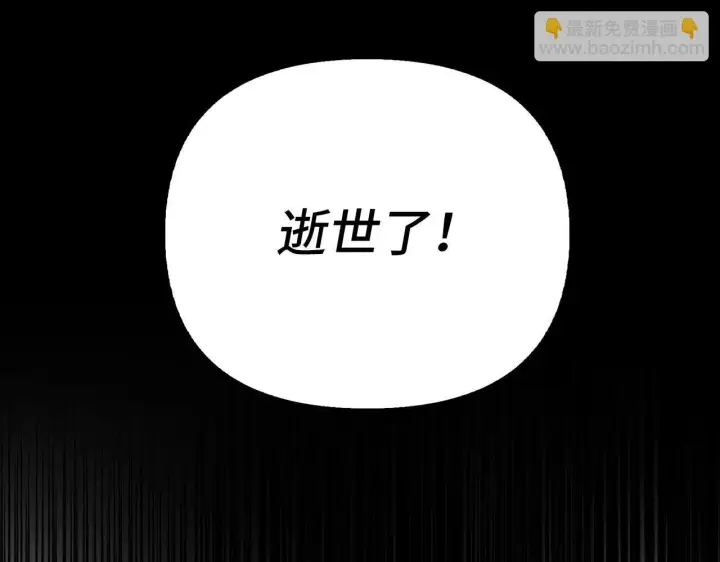 《虽然是骗子，但没关系》第6话 遇刺图63