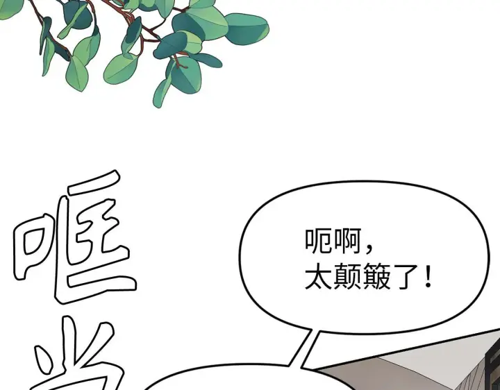 《虽然是骗子，但没关系》第6话 遇刺图69