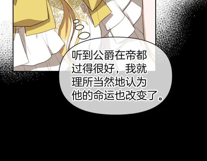《虽然是骗子，但没关系》第6话 遇刺图74