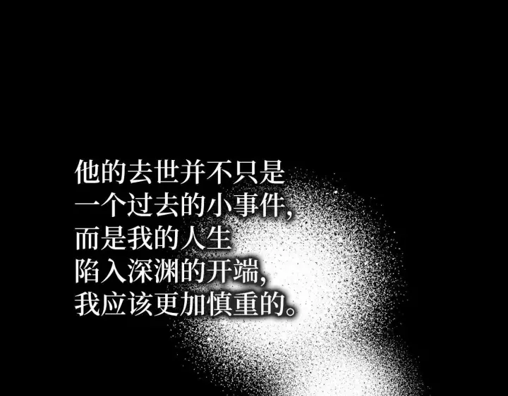《虽然是骗子，但没关系》第6话 遇刺图75