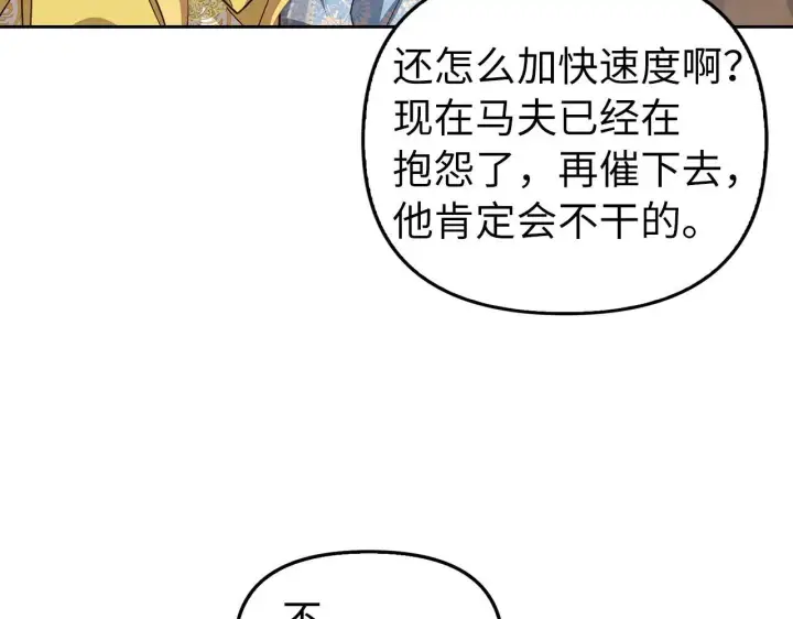 《虽然是骗子，但没关系》第6话 遇刺图79
