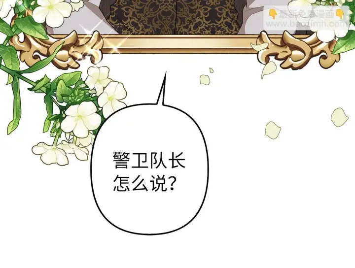《虽然是骗子，但没关系》第6话 遇刺图94
