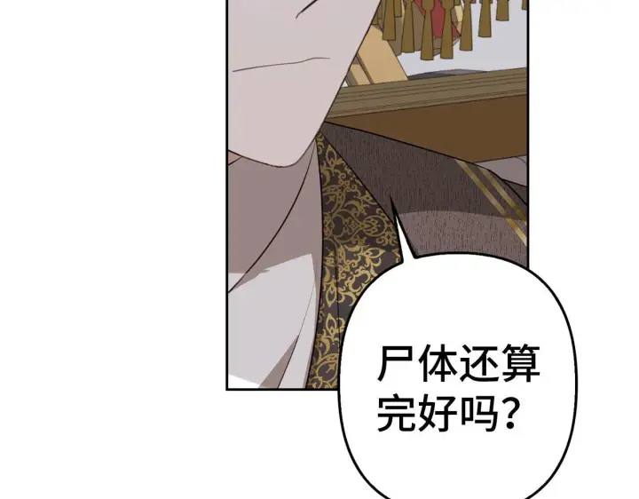 《虽然是骗子，但没关系》第6话 遇刺图97