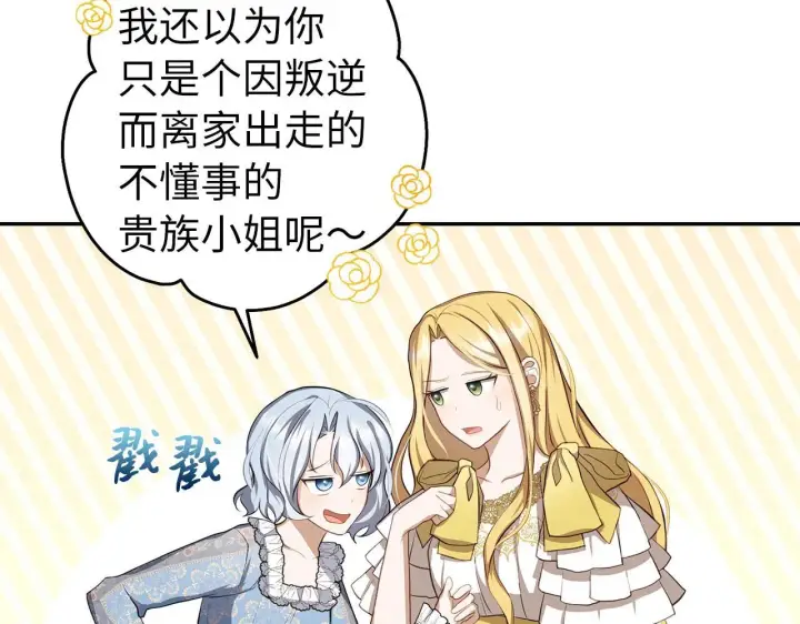 漫画《虽然是骗子，但没关系》第7话 寻找救援第10张图