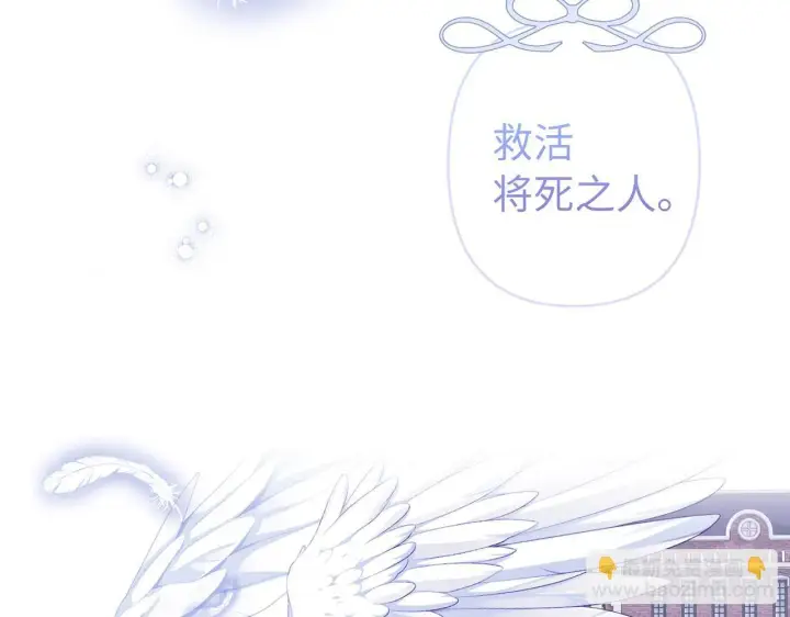 漫画《虽然是骗子，但没关系》第7话 寻找救援第101张图