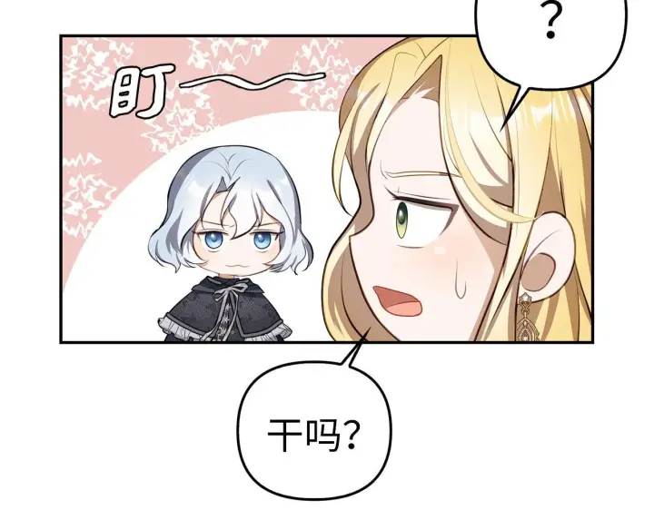 漫画《虽然是骗子，但没关系》第7话 寻找救援第109张图
