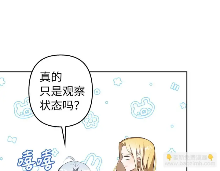 漫画《虽然是骗子，但没关系》第7话 寻找救援第110张图