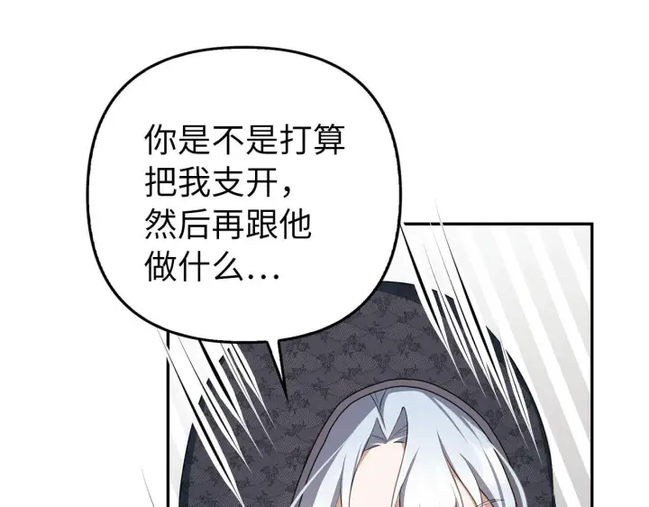 漫画《虽然是骗子，但没关系》第7话 寻找救援第113张图
