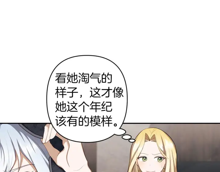 漫画《虽然是骗子，但没关系》第7话 寻找救援第117张图