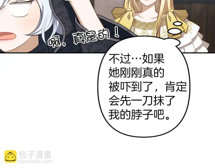 漫画《虽然是骗子，但没关系》第7话 寻找救援第118张图