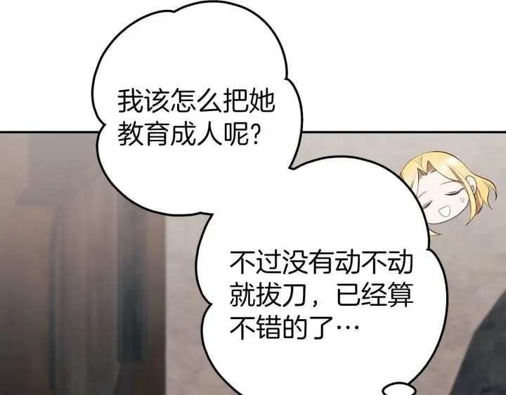 漫画《虽然是骗子，但没关系》第7话 寻找救援第119张图
