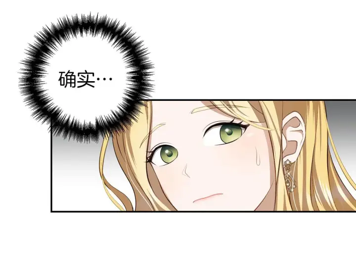漫画《虽然是骗子，但没关系》第7话 寻找救援第12张图