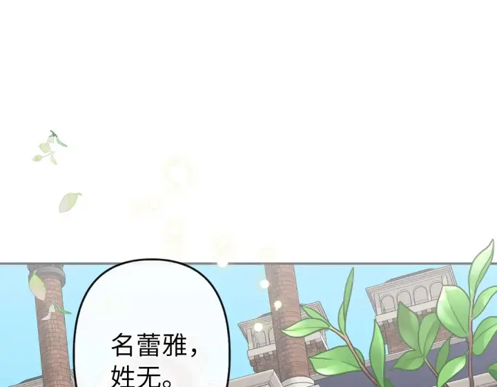 漫画《虽然是骗子，但没关系》第7话 寻找救援第122张图