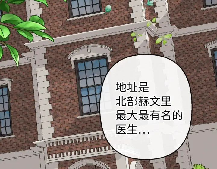 漫画《虽然是骗子，但没关系》第7话 寻找救援第124张图