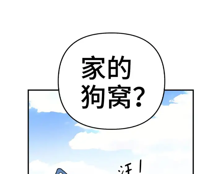 漫画《虽然是骗子，但没关系》第7话 寻找救援第126张图