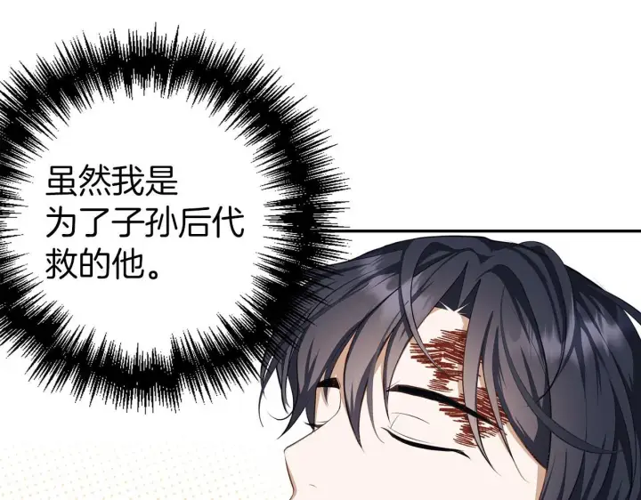 漫画《虽然是骗子，但没关系》第7话 寻找救援第13张图