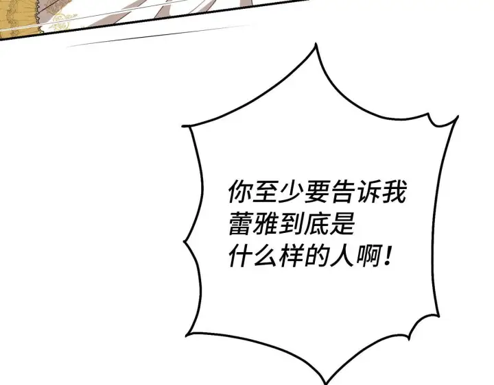 漫画《虽然是骗子，但没关系》第7话 寻找救援第130张图