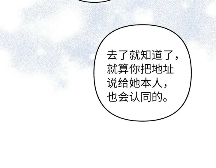 漫画《虽然是骗子，但没关系》第7话 寻找救援第135张图