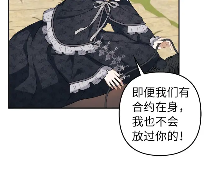 漫画《虽然是骗子，但没关系》第7话 寻找救援第137张图