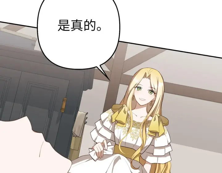 漫画《虽然是骗子，但没关系》第7话 寻找救援第142张图