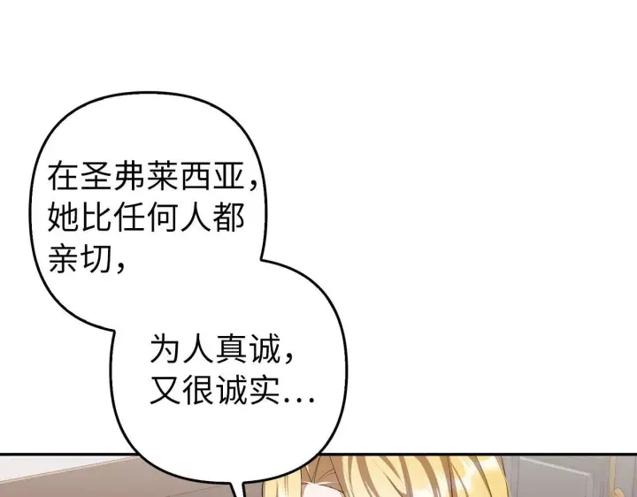 漫画《虽然是骗子，但没关系》第7话 寻找救援第146张图