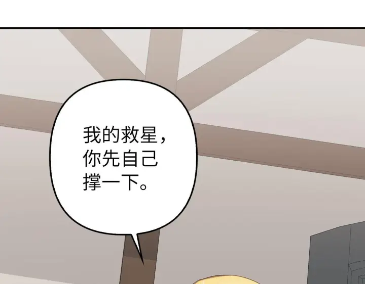 漫画《虽然是骗子，但没关系》第7话 寻找救援第152张图