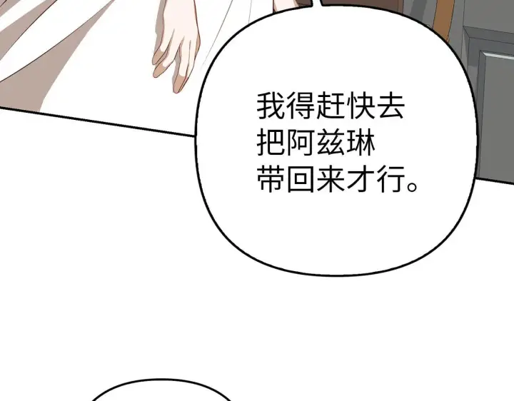 漫画《虽然是骗子，但没关系》第7话 寻找救援第154张图