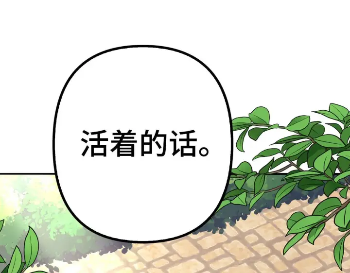 漫画《虽然是骗子，但没关系》第7话 寻找救援第157张图