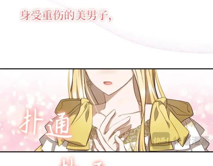 漫画《虽然是骗子，但没关系》第7话 寻找救援第16张图