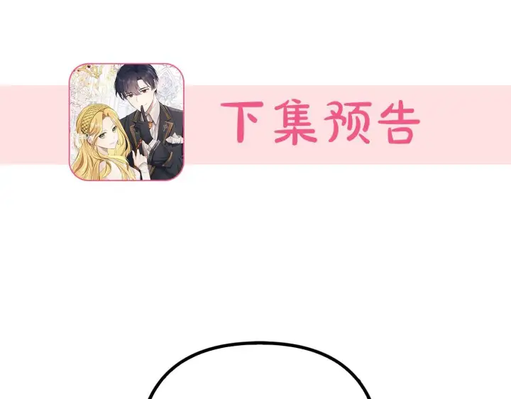 漫画《虽然是骗子，但没关系》第7话 寻找救援第163张图