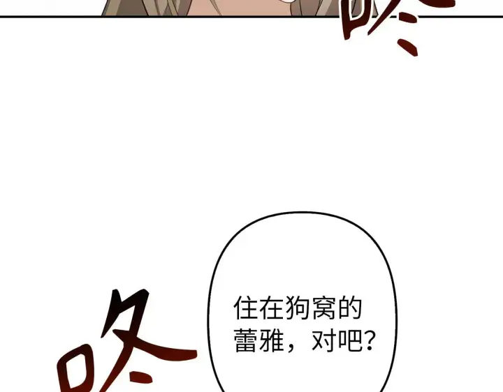 漫画《虽然是骗子，但没关系》第7话 寻找救援第165张图