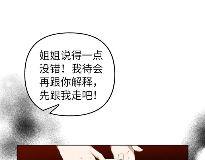 漫画《虽然是骗子，但没关系》第7话 寻找救援第169张图