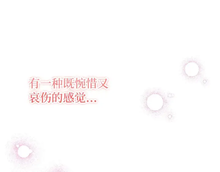 漫画《虽然是骗子，但没关系》第7话 寻找救援第18张图