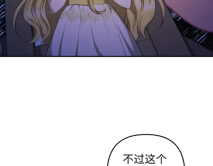 漫画《虽然是骗子，但没关系》第7话 寻找救援第21张图