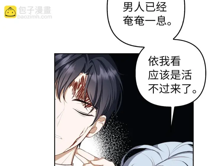 漫画《虽然是骗子，但没关系》第7话 寻找救援第22张图