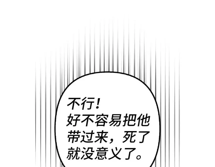 漫画《虽然是骗子，但没关系》第7话 寻找救援第25张图