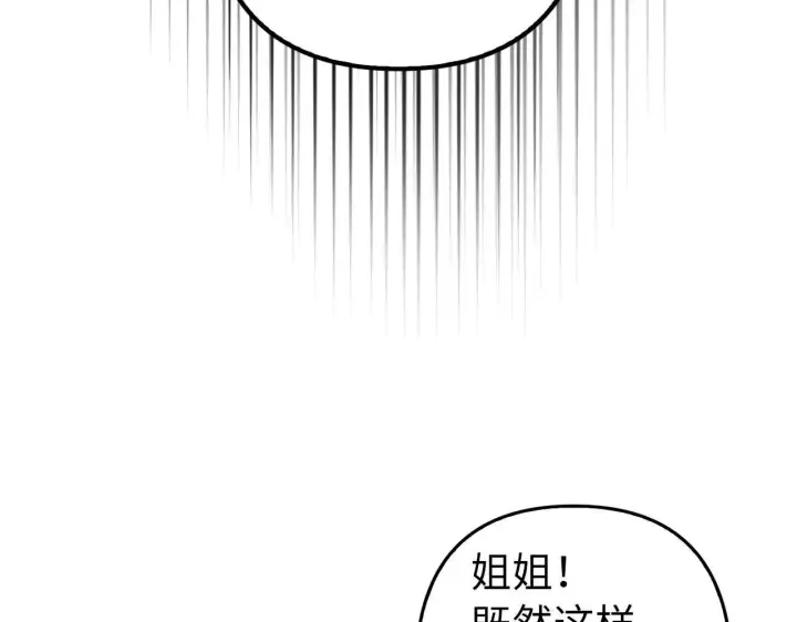 漫画《虽然是骗子，但没关系》第7话 寻找救援第26张图