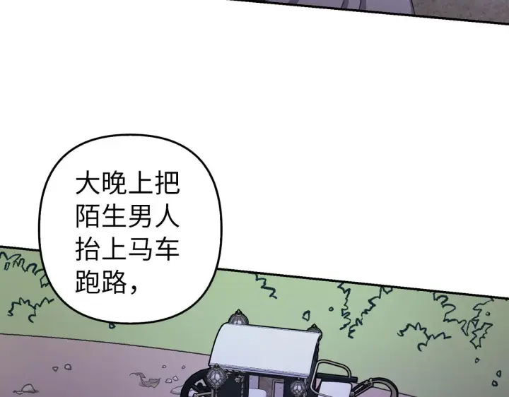漫画《虽然是骗子，但没关系》第7话 寻找救援第28张图