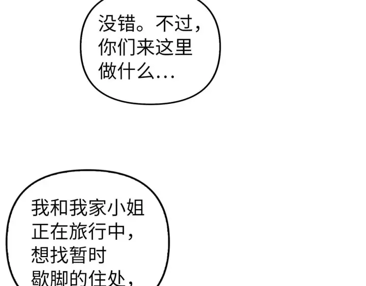 漫画《虽然是骗子，但没关系》第7话 寻找救援第41张图