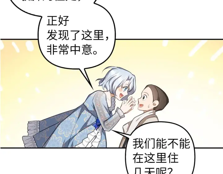 漫画《虽然是骗子，但没关系》第7话 寻找救援第42张图