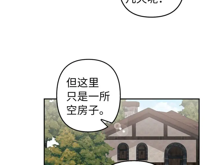 漫画《虽然是骗子，但没关系》第7话 寻找救援第43张图