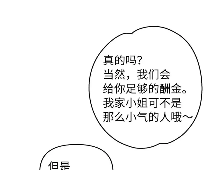漫画《虽然是骗子，但没关系》第7话 寻找救援第48张图