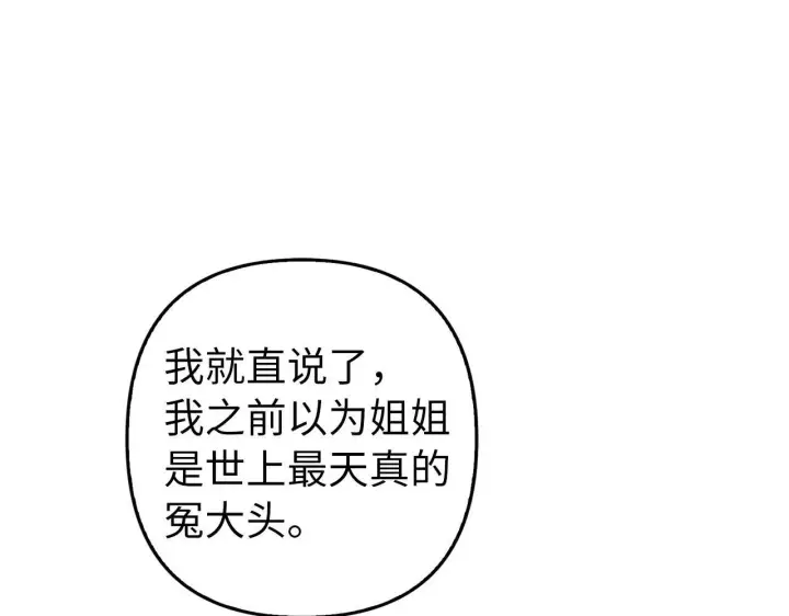 漫画《虽然是骗子，但没关系》第7话 寻找救援第5张图