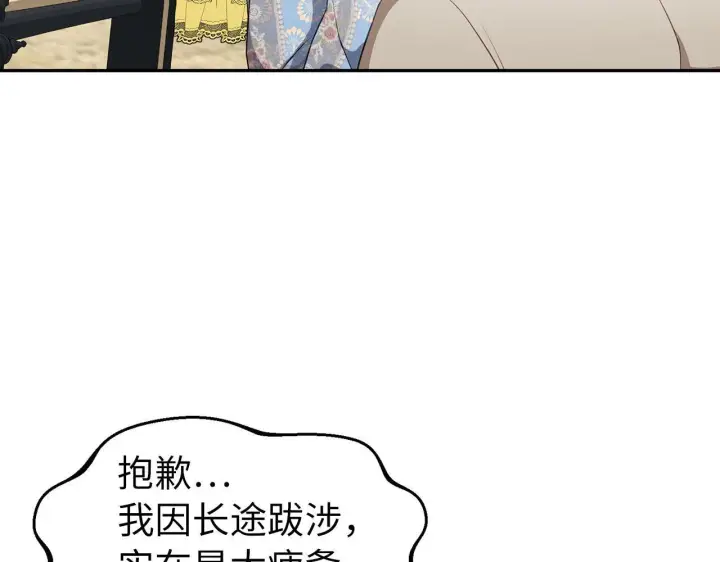 漫画《虽然是骗子，但没关系》第7话 寻找救援第51张图