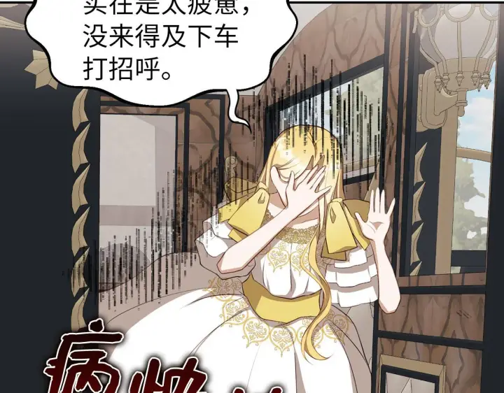漫画《虽然是骗子，但没关系》第7话 寻找救援第52张图