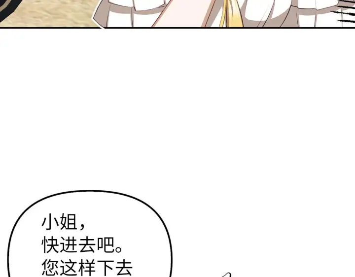 漫画《虽然是骗子，但没关系》第7话 寻找救援第54张图