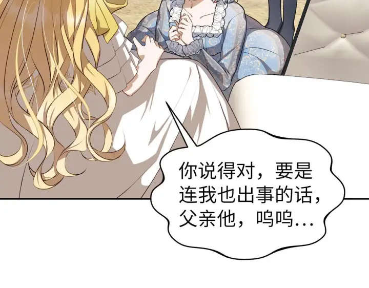 漫画《虽然是骗子，但没关系》第7话 寻找救援第56张图